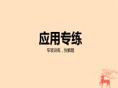 2024版高考数学一轮复习教材基础练第八章平面解析几何数学模型6圆锥曲线的光学性质的应用教学课件