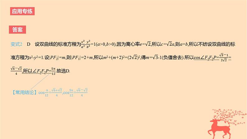 2024版高考数学一轮复习教材基础练第八章平面解析几何数学模型6圆锥曲线的光学性质的应用教学课件第6页