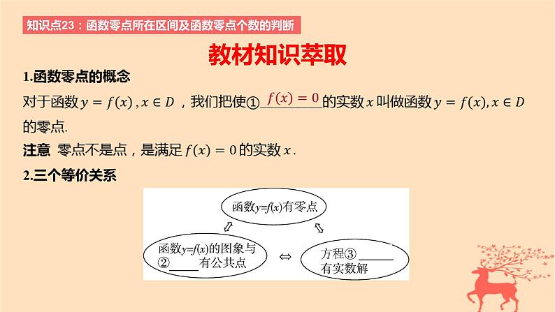 2024版高考数学一轮复习教材基础练第二章函数及其性质第八节函数的零点与方程的解教学课件02