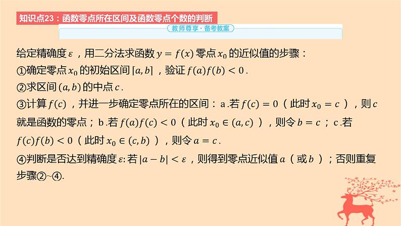 2024版高考数学一轮复习教材基础练第二章函数及其性质第八节函数的零点与方程的解教学课件05