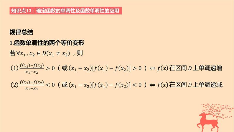 2024版高考数学一轮复习教材基础练第二章函数及其性质第二节函数的单调性与最值教学课件第5页