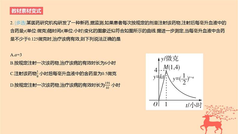 2024版高考数学一轮复习教材基础练第二章函数及其性质第九节函数模型的应用教学课件第6页