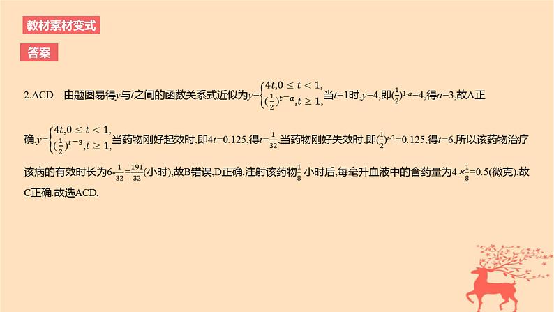 2024版高考数学一轮复习教材基础练第二章函数及其性质第九节函数模型的应用教学课件第7页