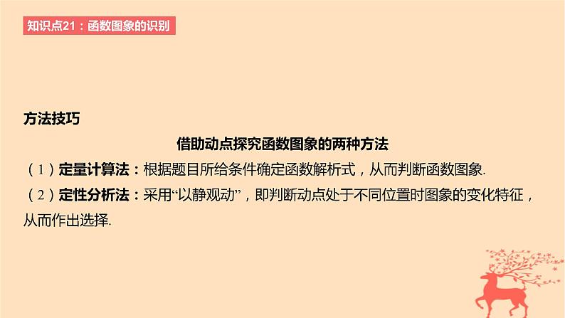2024版高考数学一轮复习教材基础练第二章函数及其性质第七节函数的图象教学课件第8页