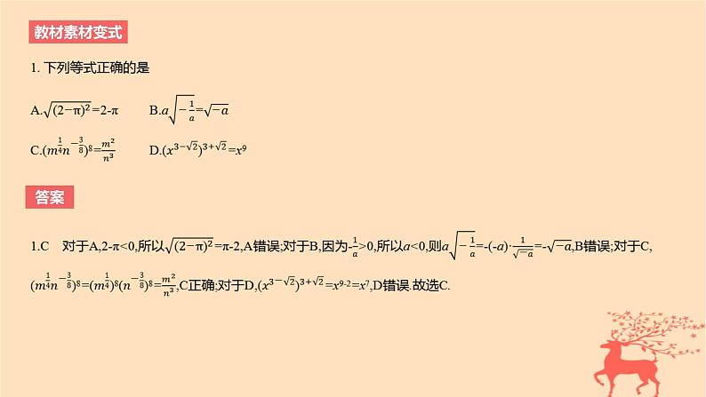 2024版高考数学一轮复习教材基础练第二章函数及其性质第五节指数与指数函数教学课件06