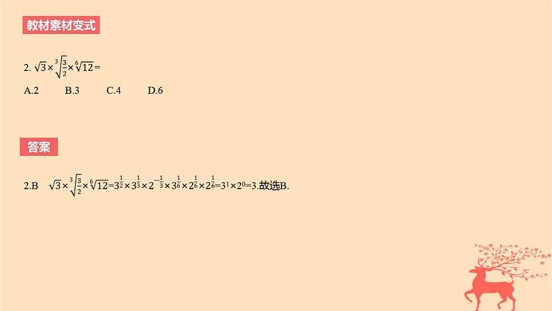2024版高考数学一轮复习教材基础练第二章函数及其性质第五节指数与指数函数教学课件07