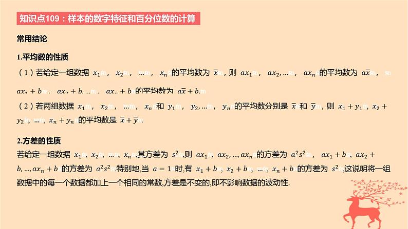 2024版高考数学一轮复习教材基础练第九章统计与成对数据的统计分析第二节用样本估计总体教学课件第3页