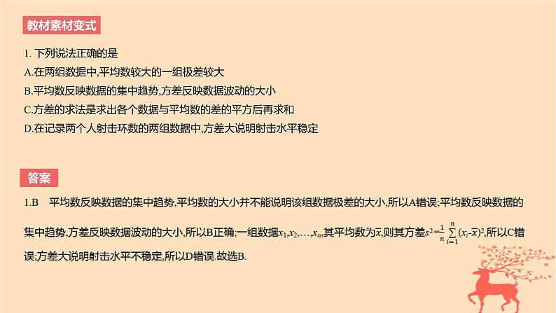 2024版高考数学一轮复习教材基础练第九章统计与成对数据的统计分析第二节用样本估计总体教学课件第5页