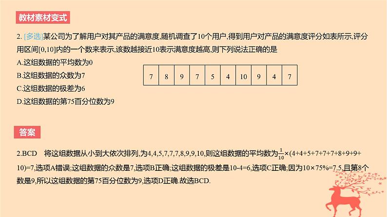 2024版高考数学一轮复习教材基础练第九章统计与成对数据的统计分析第二节用样本估计总体教学课件第6页