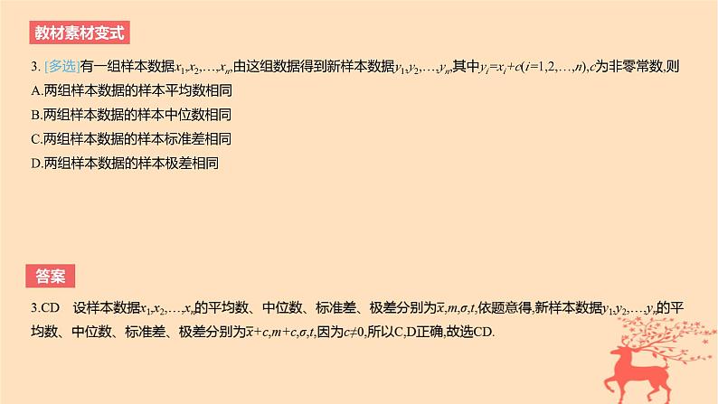 2024版高考数学一轮复习教材基础练第九章统计与成对数据的统计分析第二节用样本估计总体教学课件第8页