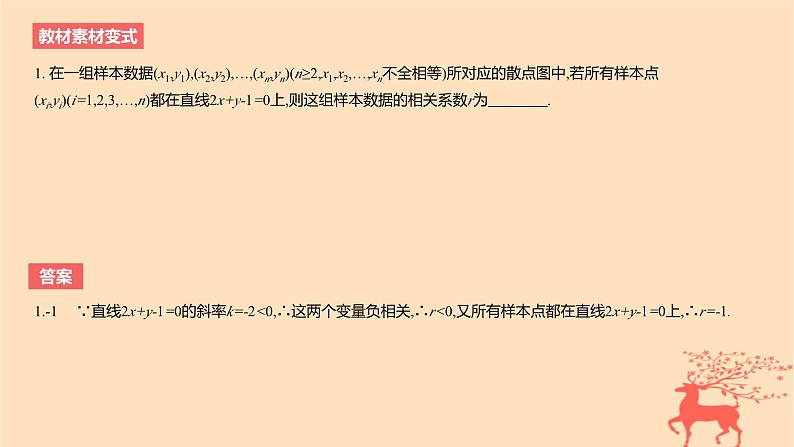 2024版高考数学一轮复习教材基础练第九章统计与成对数据的统计分析第三节成对数据的统计分析教学课件第4页