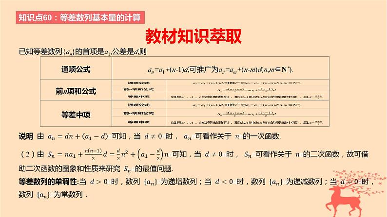 2024版高考数学一轮复习教材基础练第六章数列第二节等差数列教学课件第2页