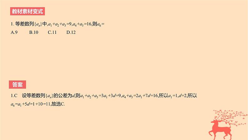 2024版高考数学一轮复习教材基础练第六章数列第二节等差数列教学课件第4页