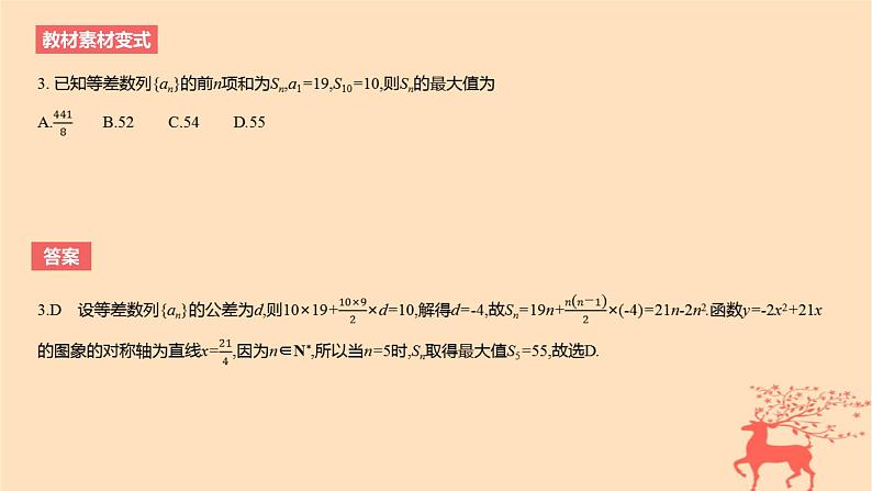 2024版高考数学一轮复习教材基础练第六章数列第二节等差数列教学课件第6页