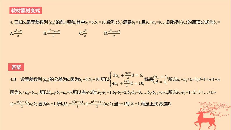 2024版高考数学一轮复习教材基础练第六章数列第二节等差数列教学课件第8页