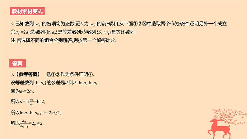 2024版高考数学一轮复习教材基础练第六章数列第六节数列的综合应用教学课件第6页