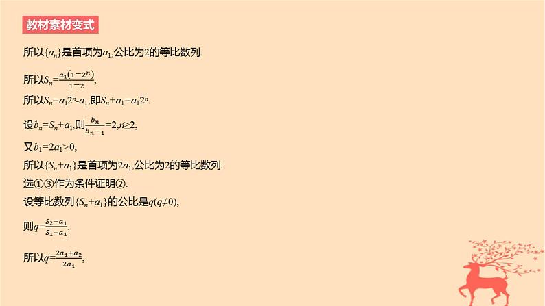 2024版高考数学一轮复习教材基础练第六章数列第六节数列的综合应用教学课件第7页