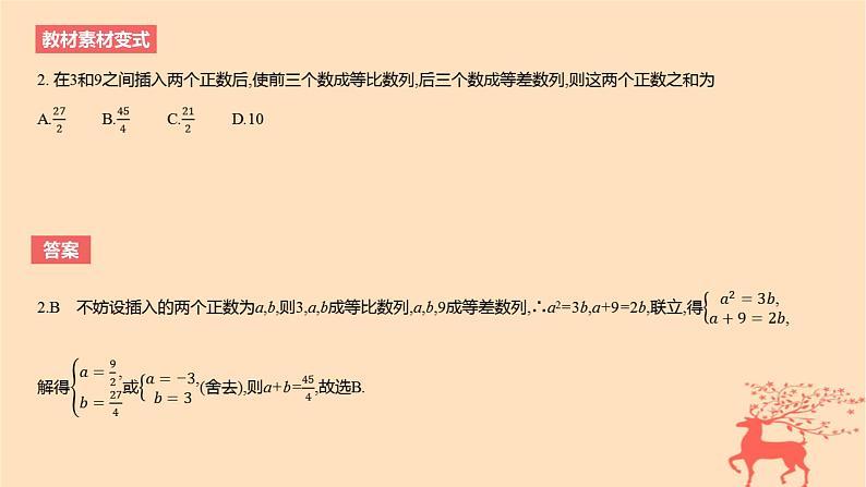 2024版高考数学一轮复习教材基础练第六章数列第三节等比数列教学课件第6页