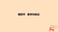 2024版高考数学一轮复习教材基础练第六章数列第四节数学归纳法教学课件