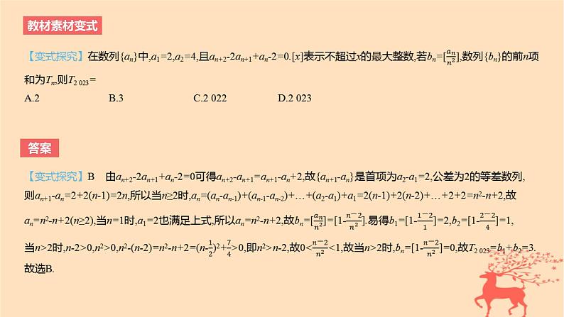 2024版高考数学一轮复习教材基础练第六章数列第五节数列的通项与求和教学课件第6页