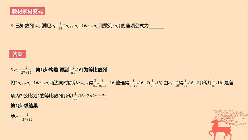 2024版高考数学一轮复习教材基础练第六章数列第五节数列的通项与求和教学课件第7页