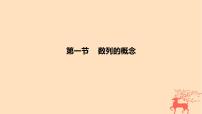2024版高考数学一轮复习教材基础练第六章数列第一节数列的概念教学课件
