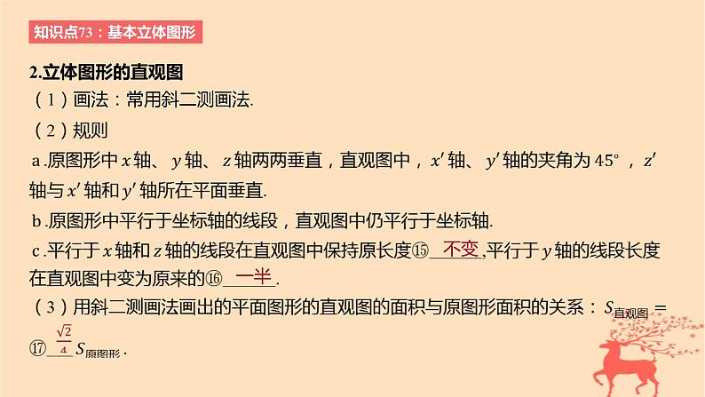 2024版高考数学一轮复习教材基础练第七章立体几何与空间向量第一节基本立体图形简单几何体的表面积与体积教学课件08