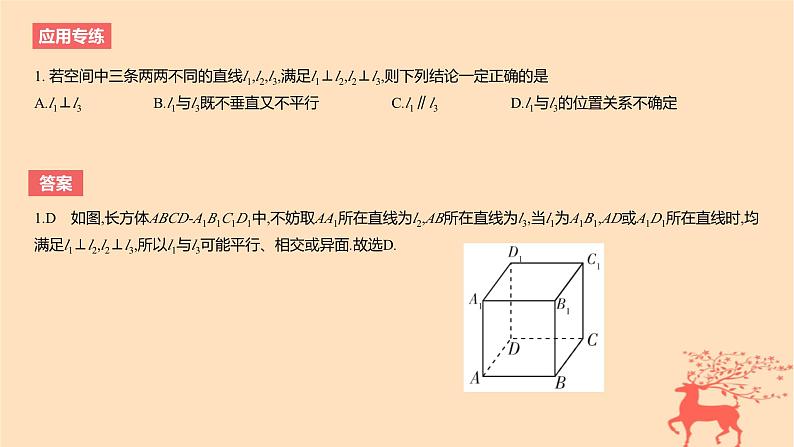 2024版高考数学一轮复习教材基础练第七章立体几何与空间向量数学模型5基于长方体模型渗透数学建模思想教学课件第4页