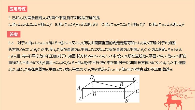 2024版高考数学一轮复习教材基础练第七章立体几何与空间向量数学模型5基于长方体模型渗透数学建模思想教学课件第5页