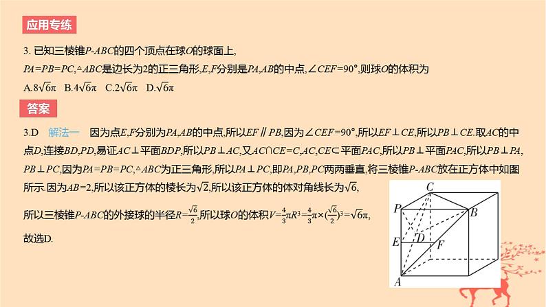 2024版高考数学一轮复习教材基础练第七章立体几何与空间向量数学模型5基于长方体模型渗透数学建模思想教学课件第6页
