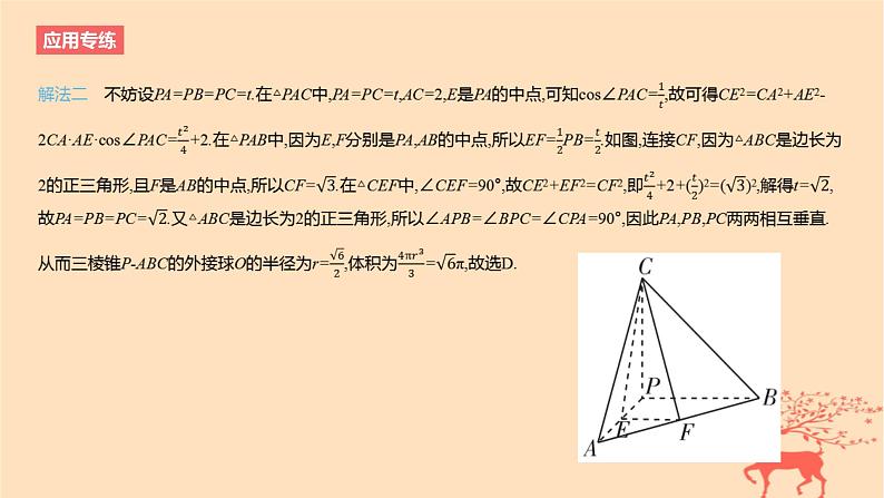 2024版高考数学一轮复习教材基础练第七章立体几何与空间向量数学模型5基于长方体模型渗透数学建模思想教学课件第7页