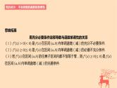 2024版高考数学一轮复习教材基础练第三章导数及其应用第二节导数与函数的单调性教学课件
