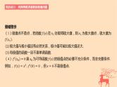 2024版高考数学一轮复习教材基础练第三章导数及其应用第三节导数与函数的极值最值教学课件