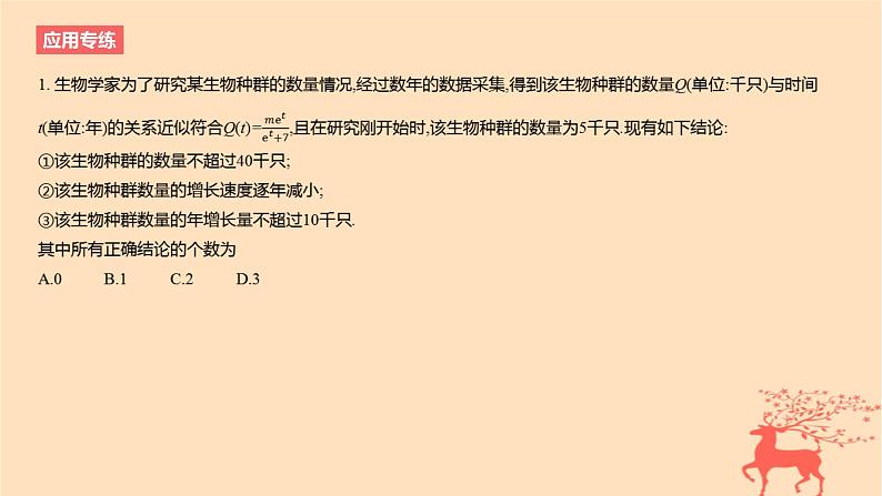 2024版高考数学一轮复习教材基础练第三章导数及其应用数学模型1利用导数解决实际问题教学课件第4页