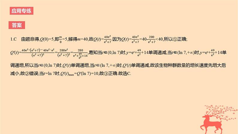 2024版高考数学一轮复习教材基础练第三章导数及其应用数学模型1利用导数解决实际问题教学课件第5页