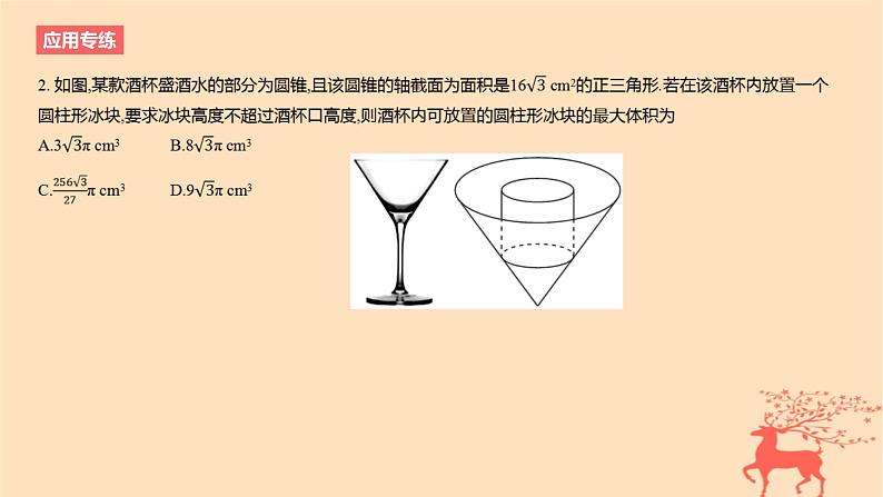 2024版高考数学一轮复习教材基础练第三章导数及其应用数学模型1利用导数解决实际问题教学课件第6页