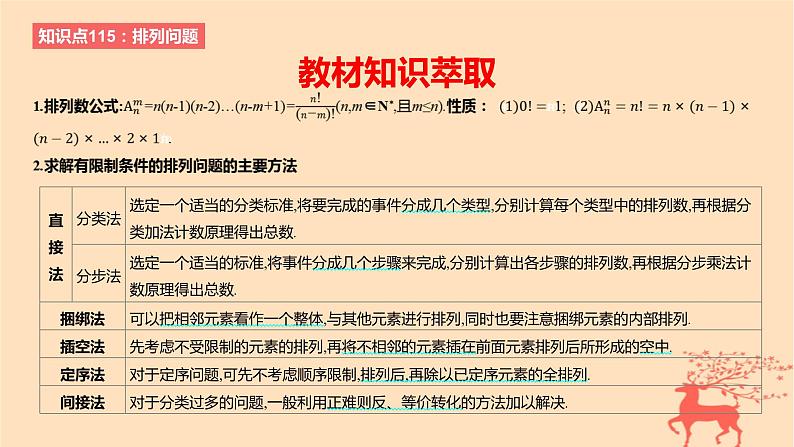2024版高考数学一轮复习教材基础练第十章计数原理概率随机变量及其分布第二节排列与组合教学课件第2页