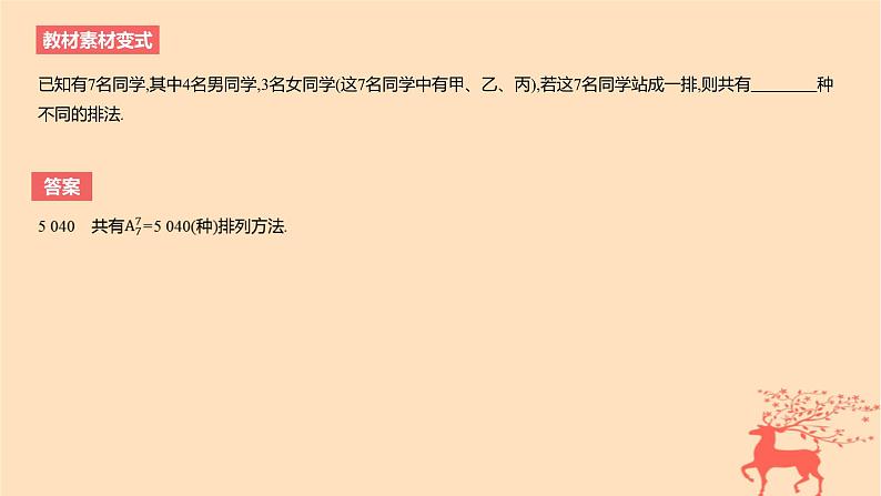 2024版高考数学一轮复习教材基础练第十章计数原理概率随机变量及其分布第二节排列与组合教学课件第4页