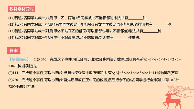 2024版高考数学一轮复习教材基础练第十章计数原理概率随机变量及其分布第二节排列与组合教学课件第6页