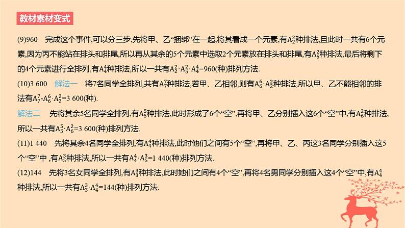 2024版高考数学一轮复习教材基础练第十章计数原理概率随机变量及其分布第二节排列与组合教学课件第8页