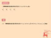 2024版高考数学一轮复习教材基础练第十章计数原理概率随机变量及其分布第六节离散型随机变量的分布列和数字特征教学课件