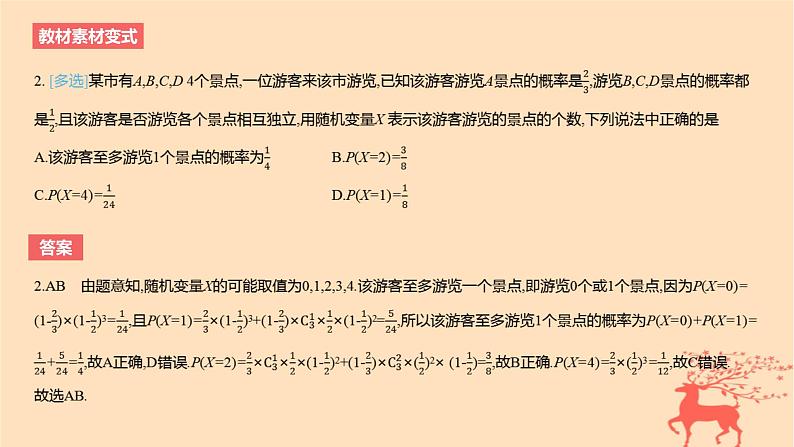 2024版高考数学一轮复习教材基础练第十章计数原理概率随机变量及其分布第六节离散型随机变量的分布列和数字特征教学课件第5页