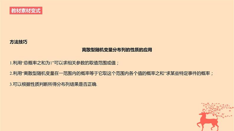 2024版高考数学一轮复习教材基础练第十章计数原理概率随机变量及其分布第六节离散型随机变量的分布列和数字特征教学课件第6页