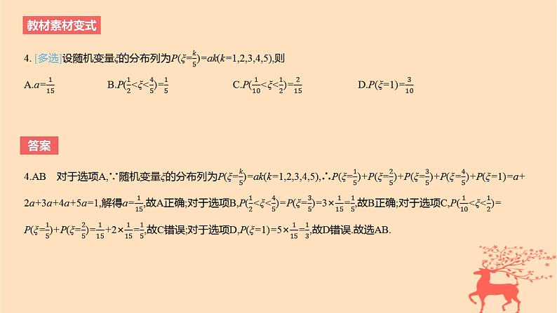 2024版高考数学一轮复习教材基础练第十章计数原理概率随机变量及其分布第六节离散型随机变量的分布列和数字特征教学课件第8页