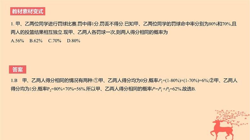 2024版高考数学一轮复习教材基础练第十章计数原理概率随机变量及其分布第五节事件的相互独立性条件概率与全概率公式教学课件第4页