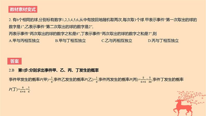 2024版高考数学一轮复习教材基础练第十章计数原理概率随机变量及其分布第五节事件的相互独立性条件概率与全概率公式教学课件第5页