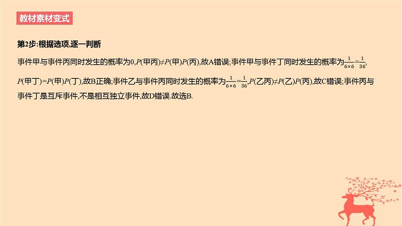2024版高考数学一轮复习教材基础练第十章计数原理概率随机变量及其分布第五节事件的相互独立性条件概率与全概率公式教学课件第6页