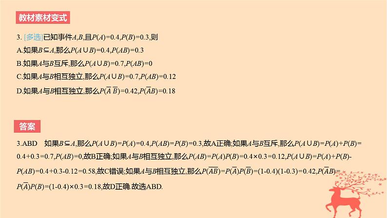 2024版高考数学一轮复习教材基础练第十章计数原理概率随机变量及其分布第五节事件的相互独立性条件概率与全概率公式教学课件第8页