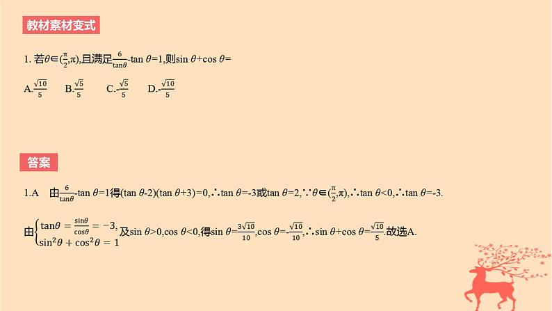 2024版高考数学一轮复习教材基础练第四章三角函数与解三角形第二节同角三角函数的基本关系及诱导公式教学课件04