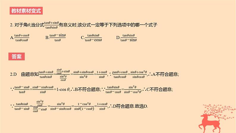 2024版高考数学一轮复习教材基础练第四章三角函数与解三角形第二节同角三角函数的基本关系及诱导公式教学课件05